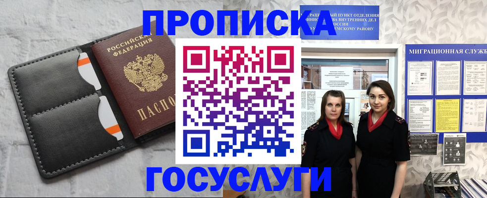 прописка для военкомата в Владимире